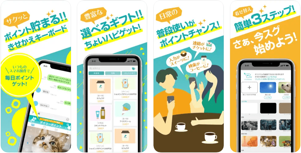 PoiKey(ポイキー)の危険性と評判、ポイントが貯まるキーボードアプリを